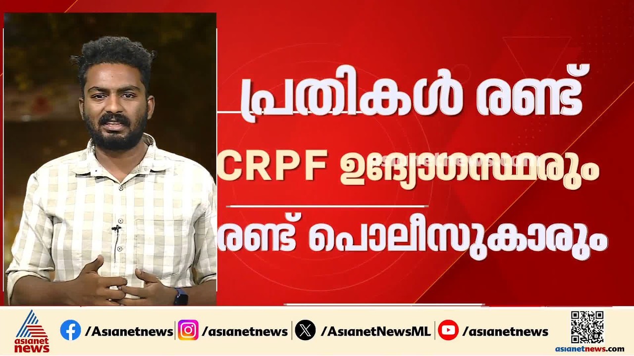 ഉത്തർപ്രദേശിൽ യുവതിയെ കൂട്ടബലാത്സം​ഗത്തിന് ഇരയാക്കിയ സംഭവം; CRPF ഉ​ദ്യോ​ഗസ്ഥരും പൊലീസുകാരും പ്രതികൾ