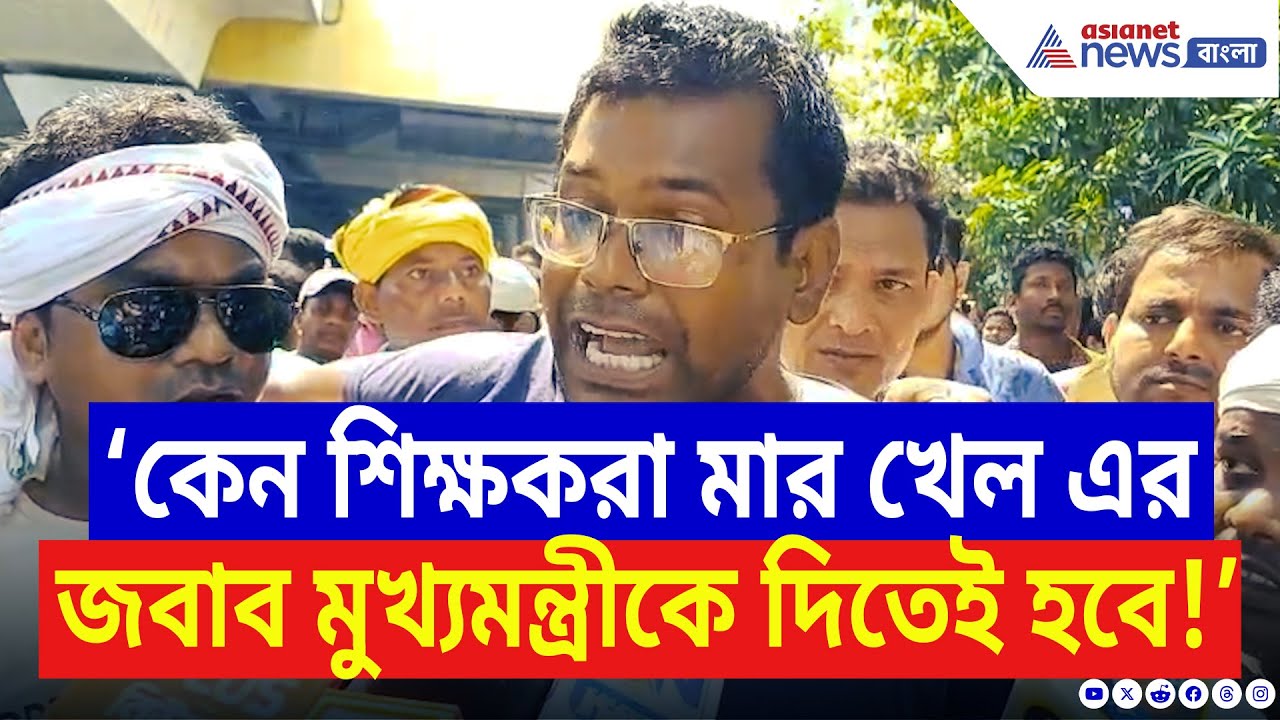 SSC News: ‘শিক্ষকরা রাস্তায় মার খাচ্ছেন, আর মুখ্যমন্ত্রী চুপ!’ মমতাকে কাঠগড়ায় তুললেন চাকরিহারারা