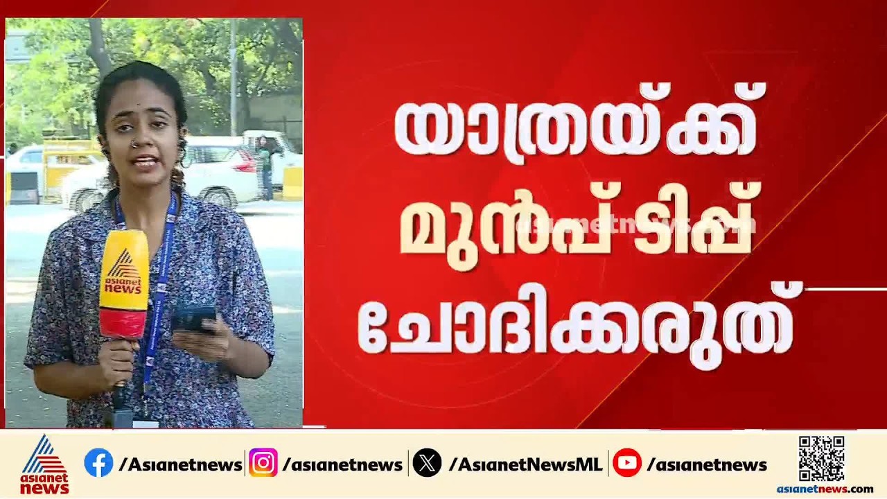 വേ​ഗം വാഹനം കിട്ടാൻ ടിപ്പ് നൽകുന്ന പരിപാടി വേണ്ട; യൂബർ അടക്കമുളള ട്രാവൽ ആപ്പുകളോട് കേന്ദ്രം