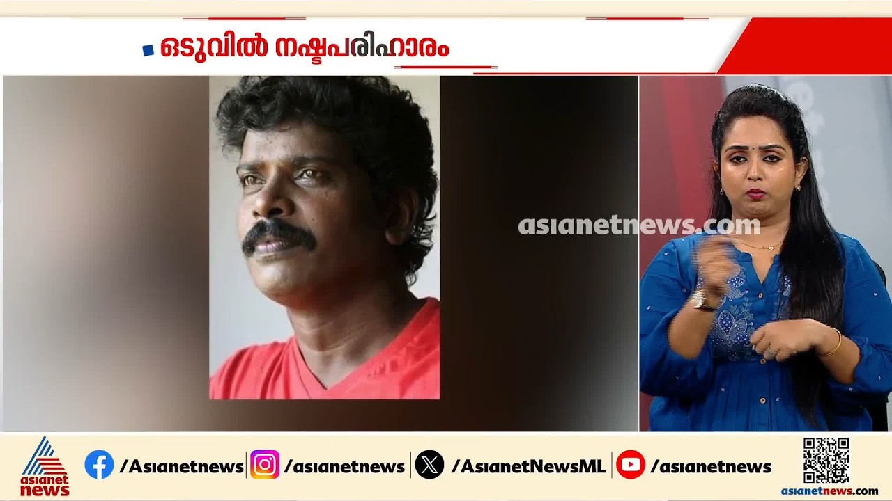 കൊല്ലം സുധിയുടെ കുടുംബത്തിന് ഒരു കോടി 77 ലക്ഷം നഷ്ടപരിഹാരം