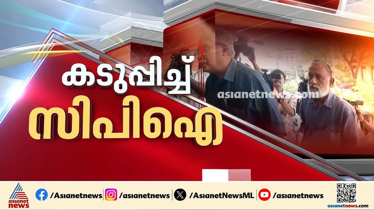 ഒരിഞ്ച് പിന്മാറാതെ സിപിഐ; പിണറായിക്ക് ഡി.രാജയുടെ മറുപടി; LDFലെ അയ്യപ്പനും കോശിയും പോരെങ്ങോട്ട്?