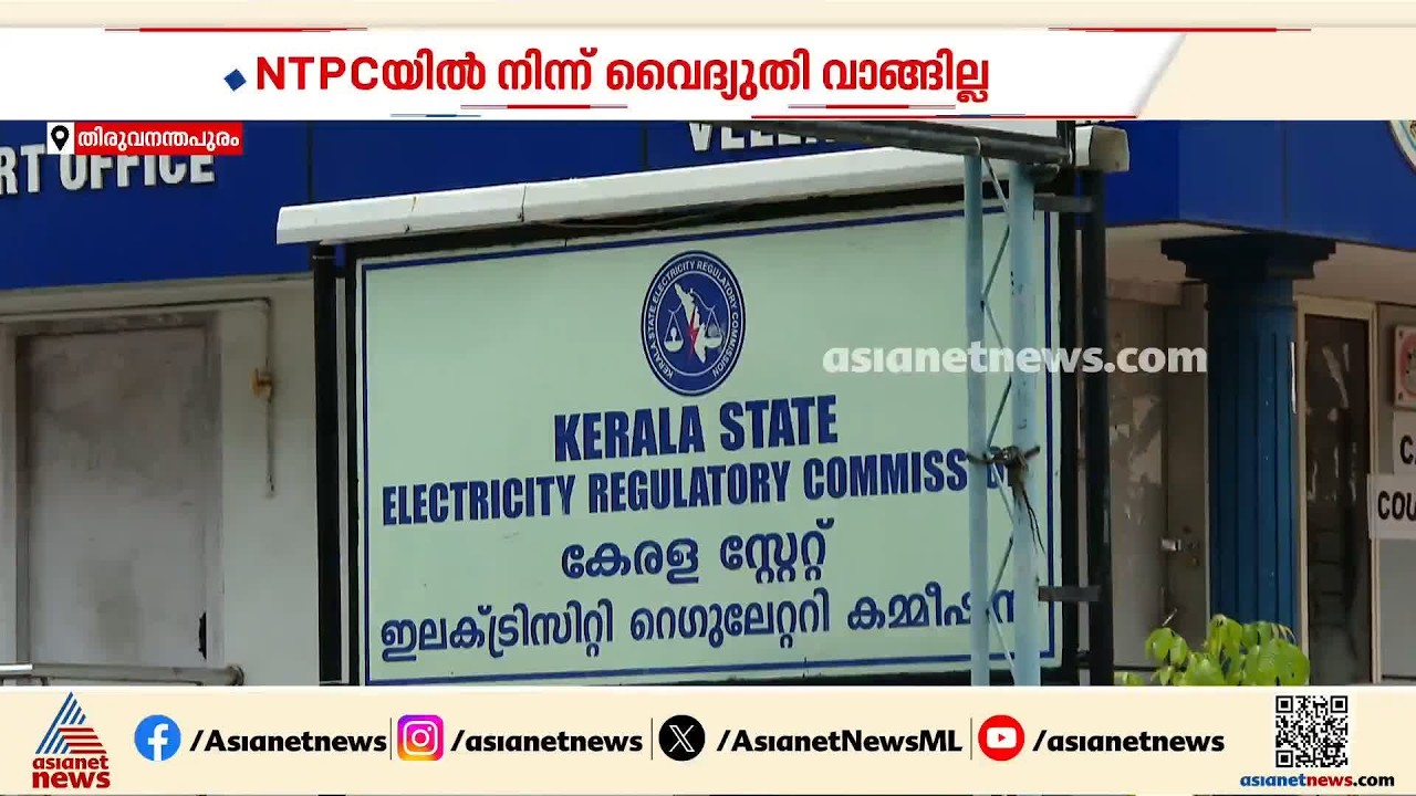 ഷോക്കാകാതിരിക്കാൻ...; അടുത്ത മാസം മുതൽ ഡിസംബര്‍ വരെ വൈദ്യുതി വാങ്ങാൻ KSEB