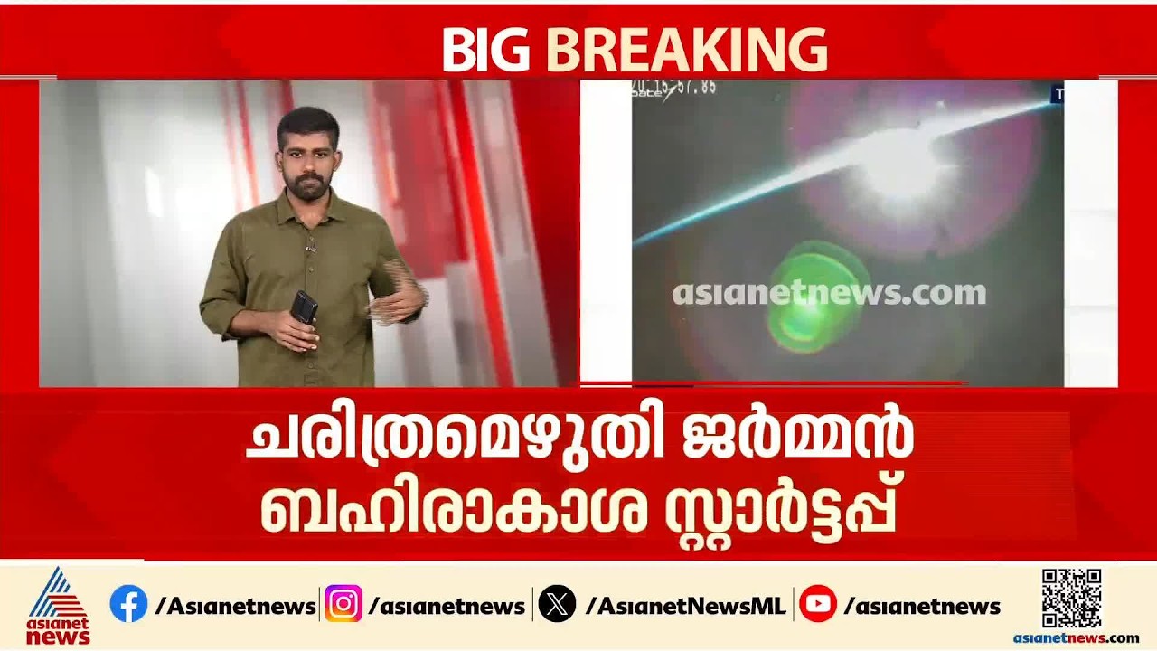 ജർമ്മൻ ബഹിരാകാശ സ്റ്റാർട്ട് അപ്പ് ഇസാർ എയറോ സ്പേസിന് ചരിത്ര നേട്ടം; റോക്കറ്റ് വിക്ഷേപണം വിജയം