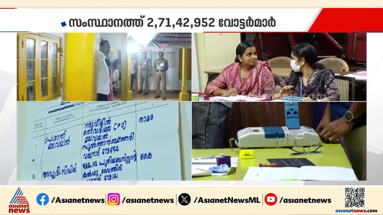 തലസ്ഥാനാത്ത് വോട്ടര്‍മാര്‍ എത്തി തുടങ്ങി; നഗരകേന്ദ്രമായ വട്ടിയൂര്‍കാവിൽ VVIP വോട്ടര്‍മാരുമെത്തും