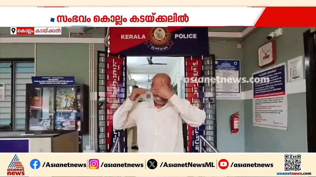 കൊല്ലത്ത് 2 പോക്സോ കേസ് പ്രതിയായ മദ്രസ അധ്യാപകനെതിരെ വീണ്ടും കേസ് | Kollam | Pocso Case