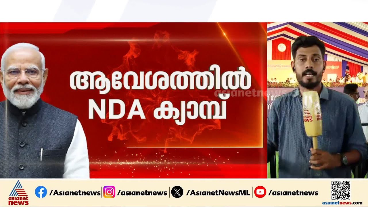 സ്വർണ്ണക്കൊള്ളയിലും FCRAയിലും എന്ത് പറയും? തിരുവല്ലയിൽ മോദിയെ കാണാൻ വൻ ജനക്കൂട്ടം
