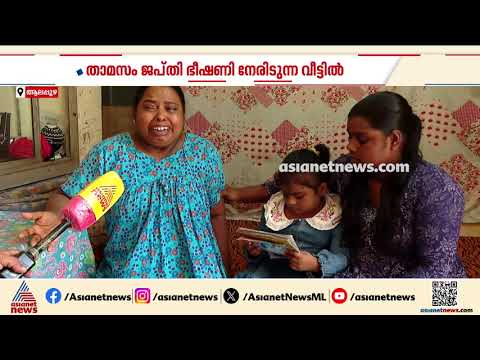 ശ്രീജയ്ക്ക് ഗുരുതര രക്താർബുദം, പെൺമക്കളുമായി താമസം ജപ്തി ഭീഷണി നേരിടുന്ന വീട്ടിൽ; കരുണകാത്ത് ഇവർ