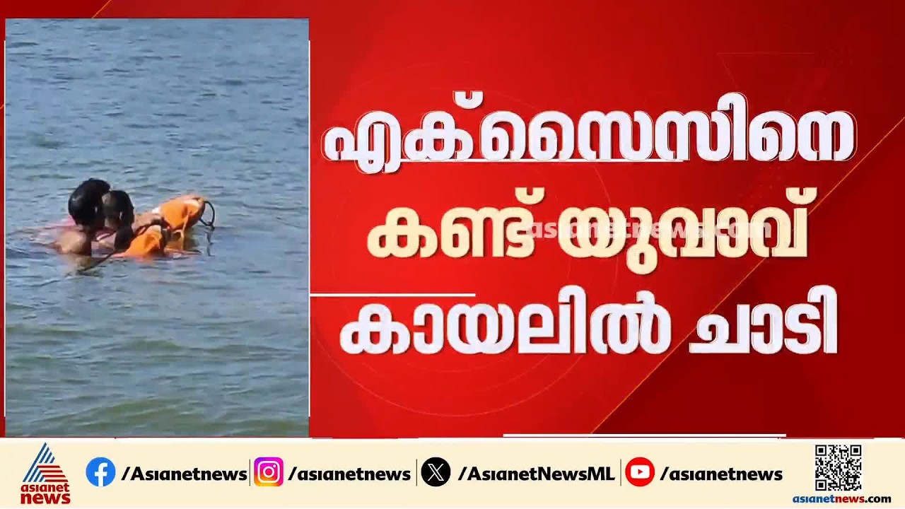 കൊല്ലത്ത് എക്സൈസിനെ കണ്ട് കായലിൽ ചാടിയ യുവാവിന്റെ മൃതദേഹം കണ്ടെത്തി