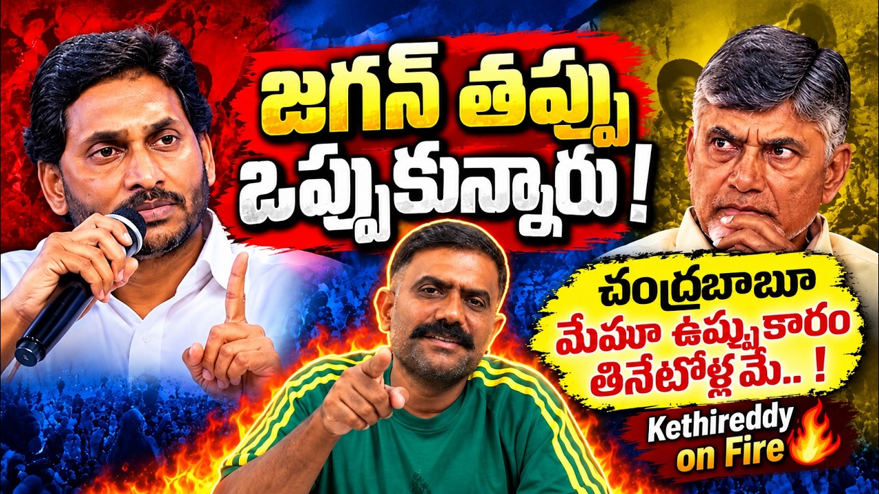 Kethireddy On AP Local Body Polls 2026 | YS Jagan | Asianet Telugu