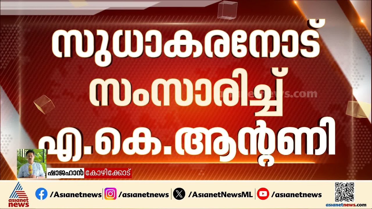 വാർത്താസമ്മേളനം നടത്തില്ലെന്ന് അറിയിച്ച് കെ സുധാകരൻ