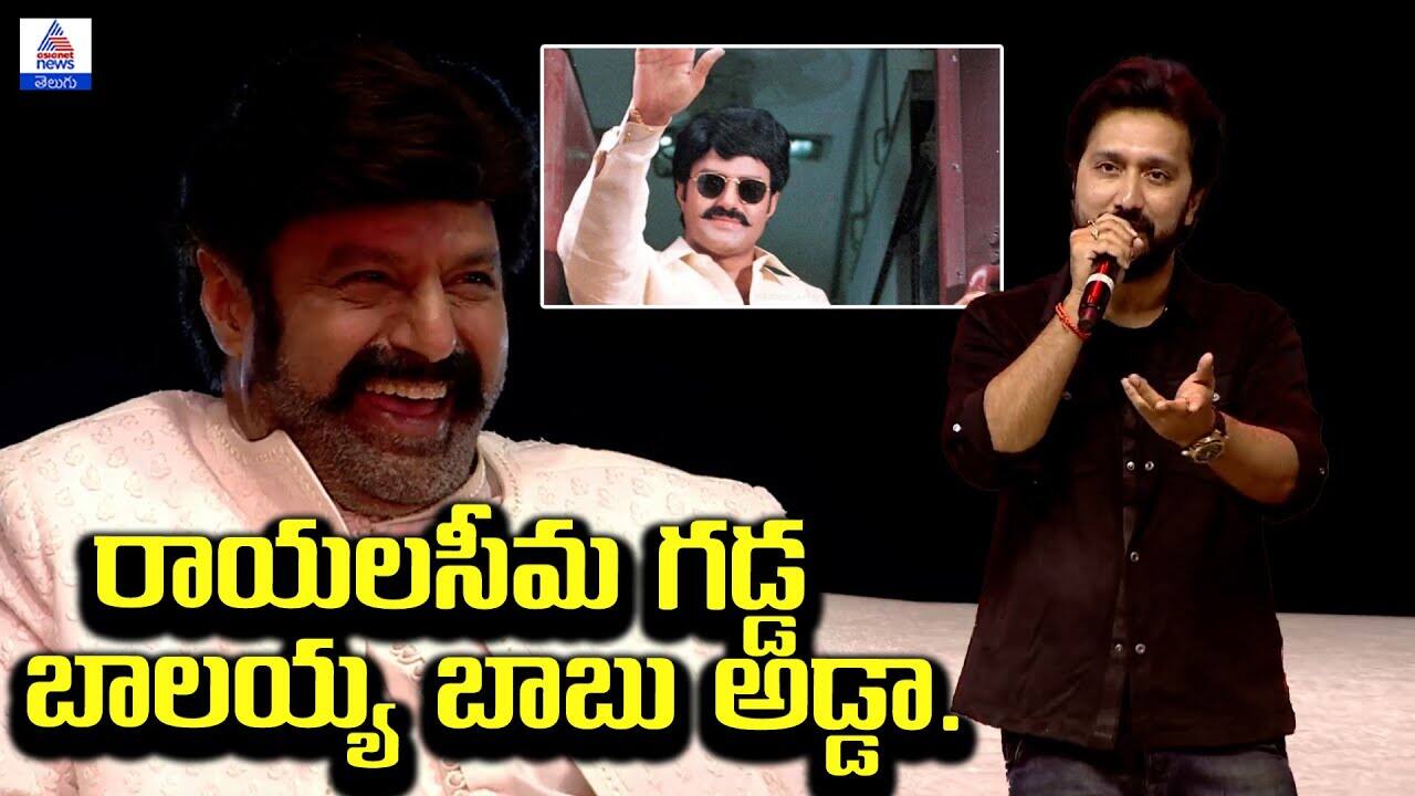 Balakrishna's Rayalaseema Dominance: Director Bobby's Speech | Daaku Maharaaj