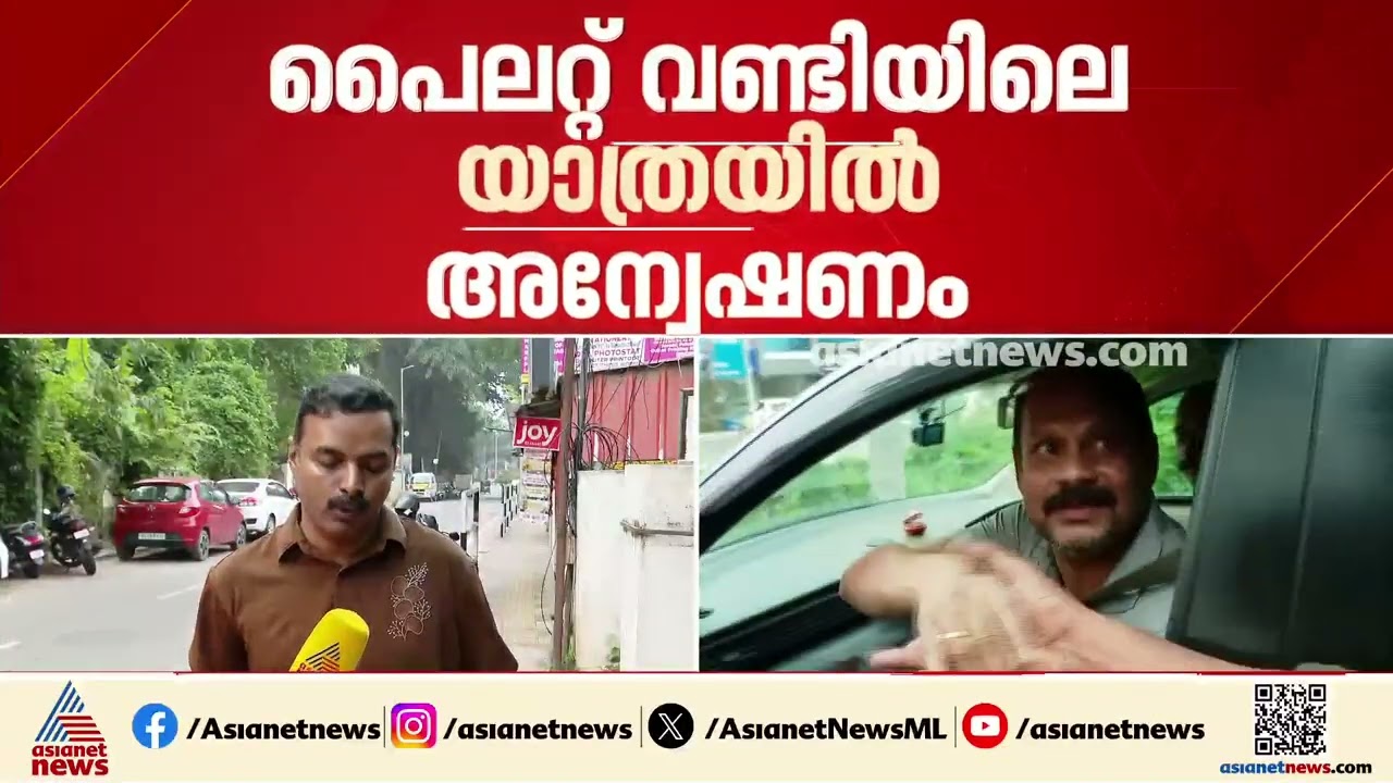 പിണറായിയുടെ പൈലറ്റ് കാറിൽ മുൻ ​ഗൺമാൻമാരുടെ കറക്കം; കാര്യം പുറത്തായത് കരിക്കുകുടിക്കാൻ ഇറങ്ങിയപ്പോൾ