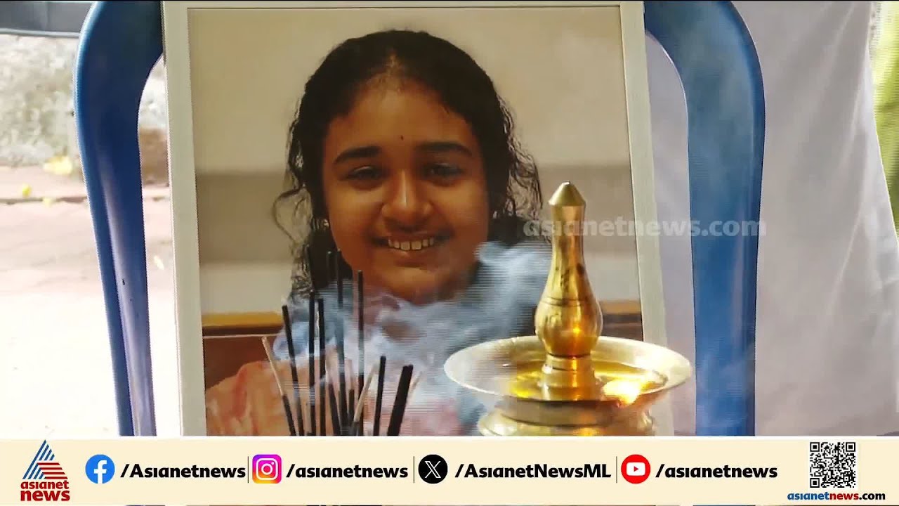 ശ്രീനന്ദയ്ക്ക് വിട; അന്ത്യോപചാരം അർപ്പിക്കാനായി വീട്ടിലേക്ക് എത്തിയത് ആയിരങ്ങൾ