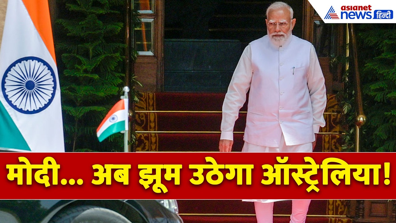 PM Modi Australia Visit: मेलबर्न में PM मोदी का होगा जोरदार स्वागत, जानें क्या है तैयारी