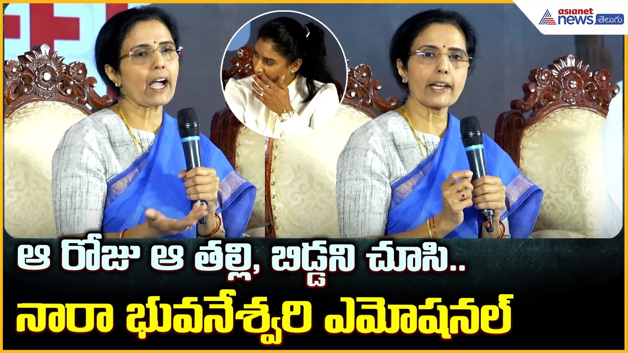 Thalassemia Run 2026: ఆ రోజు ఆ తల్లి, బిడ్డని చూసి..నారా భువనేశ్వరి ఎమోషనల్ | Asianet News Telugu