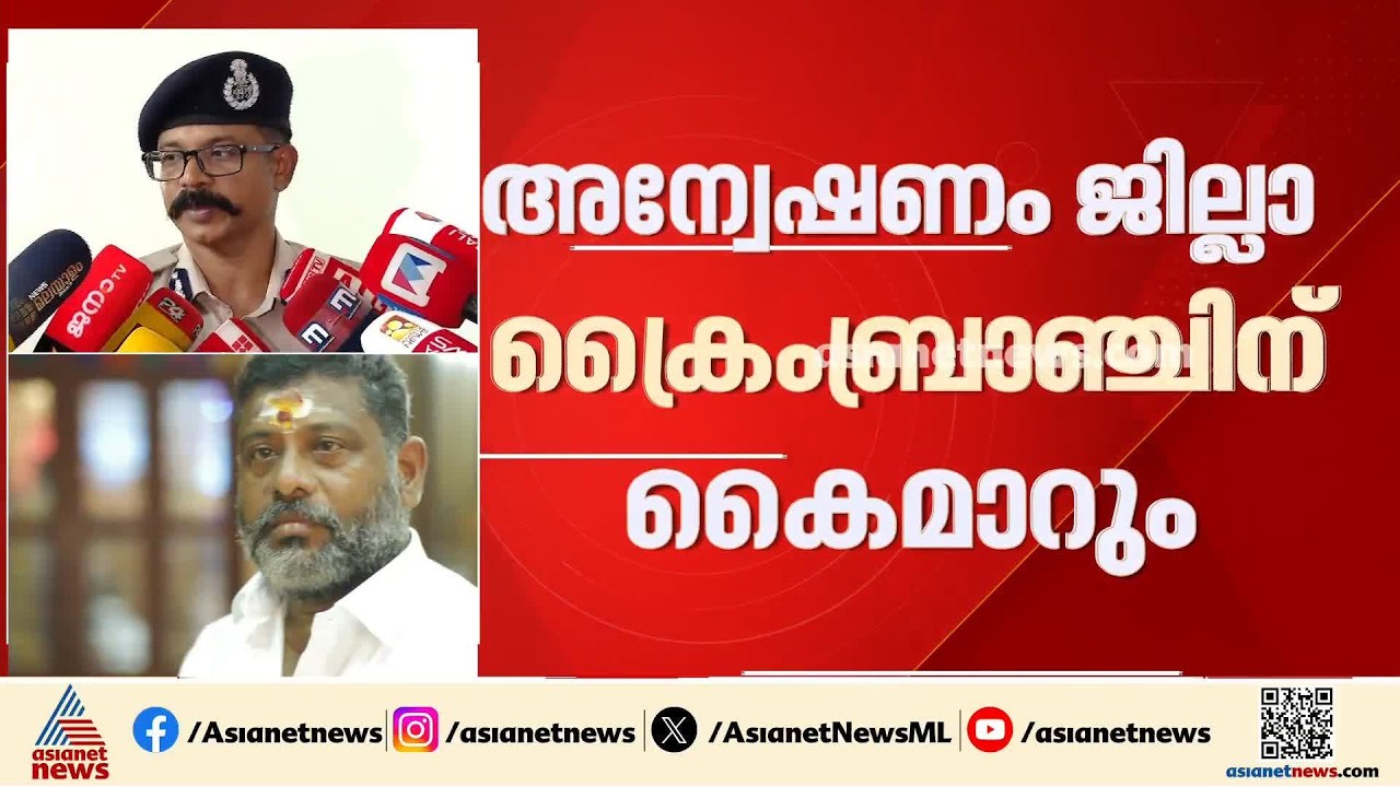 ചേരാനല്ലൂർ അപകടം; അന്വേഷണം ജില്ലാ ക്രൈം ബ്രാഞ്ചിന് കൈമാറും: കൊച്ചി സിറ്റി പൊലീസ് കമ്മീഷണർ