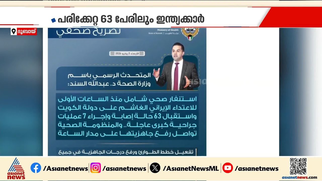 കുവൈത്ത് വിമാനത്താവളത്തിന് നേരെയുള്ള ആക്രമണത്തിൽ കൊല്ലപ്പെട്ടത് ഇന്ത്യക്കാരൻ