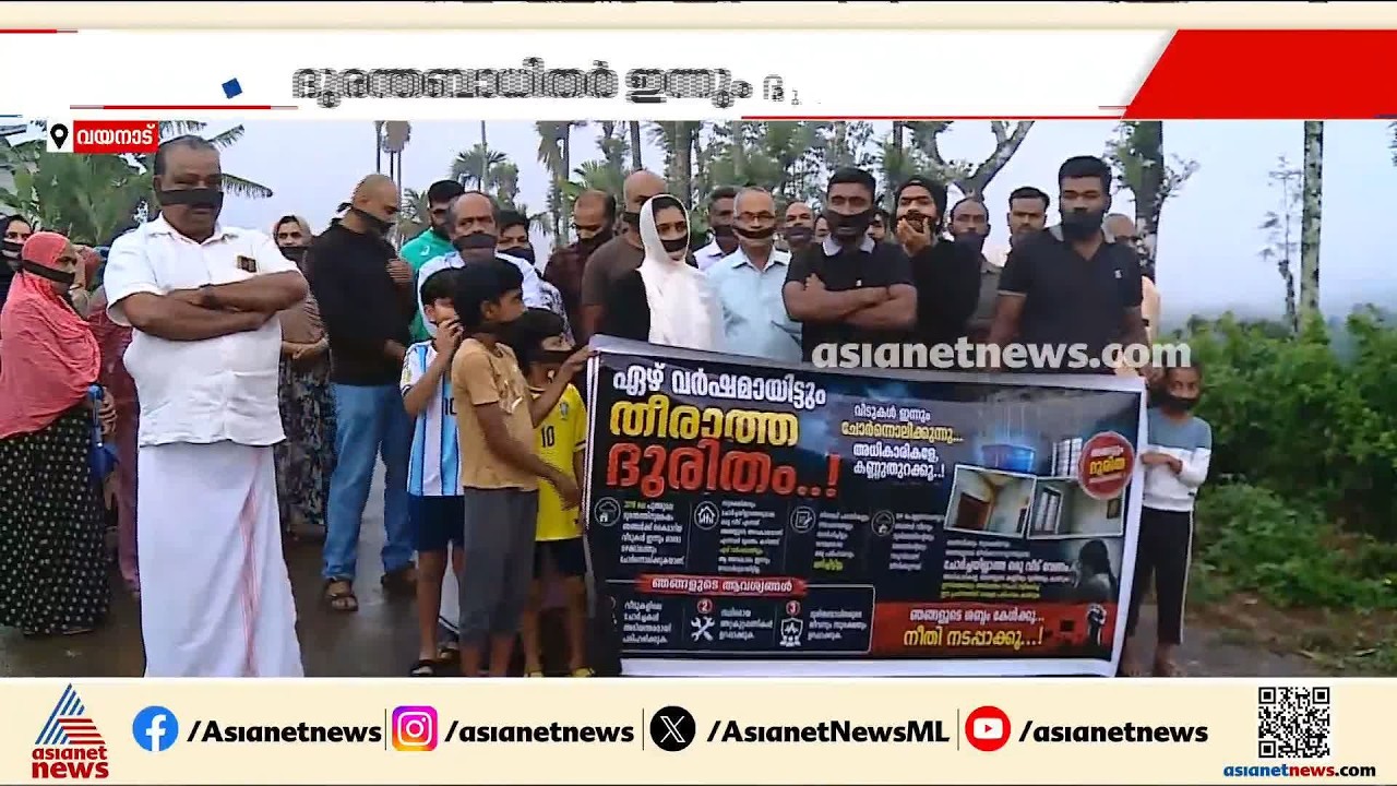 വയനാട് പുത്തുമല ദുരന്തം നടന്നിട്ട് 7 വർഷം; ദുരന്തബാധിതർ ഇന്നും ദുരിതത്തിൽ | Wayanad Landslide