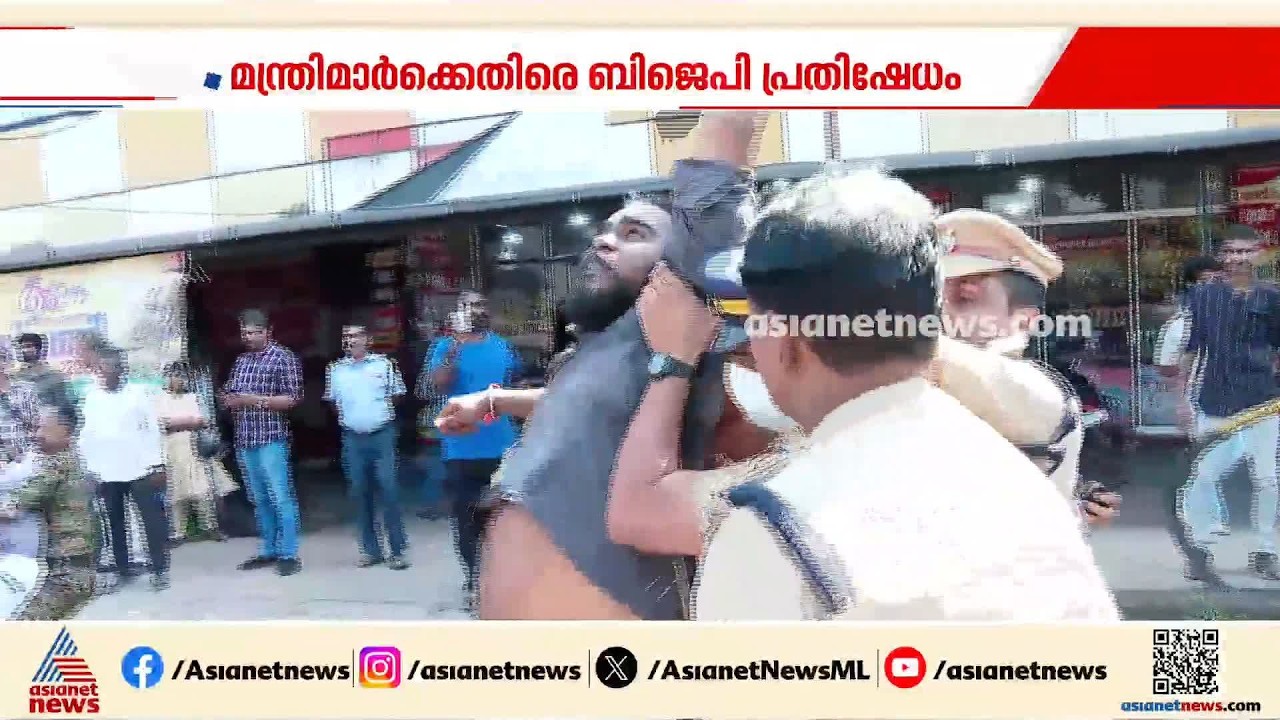പകരംവീട്ടലോ?; മുഖ്യമന്ത്രിക്കും മന്ത്രിമാർക്കും നേരെ ബിജെപിയുടെ കരിങ്കൊടി പ്രതിഷേധം തുടരുന്നു | BJP