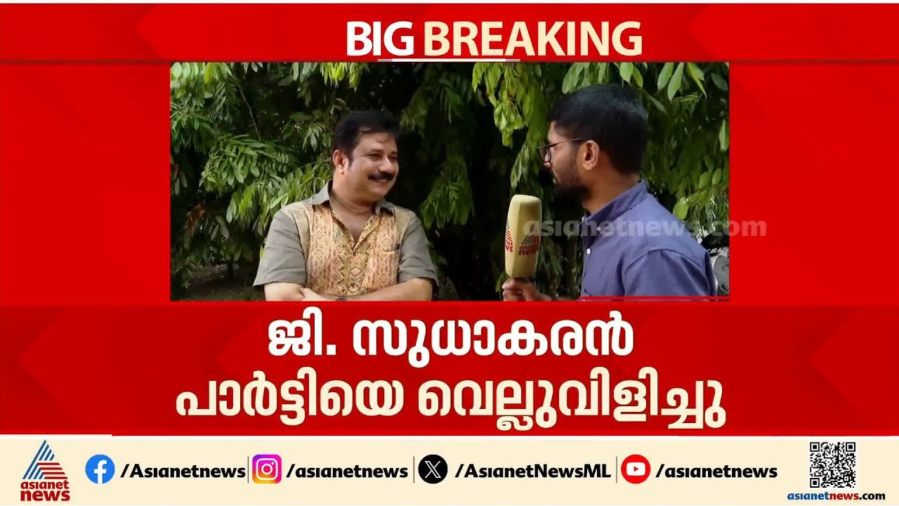 'പാർട്ടിയെ അകത്തുനിന്ന് വെല്ലുവിളിക്കുന്നവരെ എങ്ങനെ നേരിടണമെന്ന് പറഞ്ഞുതന്നത് ജി സുധാകരൻ' |AM Arif