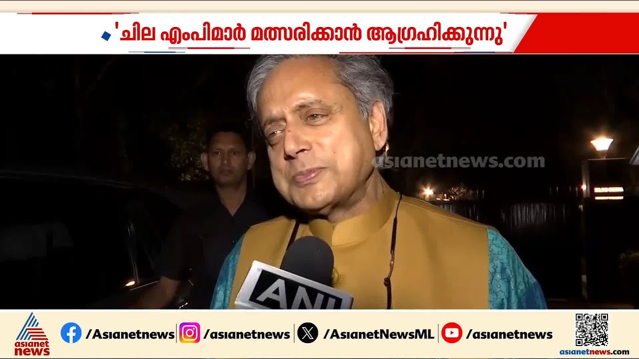 'രണ്ടോ , മൂന്നോ എംപിമാർ മത്സരിക്കാൻ ആഗ്രഹിക്കുന്നു, അവരെ മത്സരിക്കാൻ അനുവദിക്കുന്നതിൽ തെറ്റില്ല'