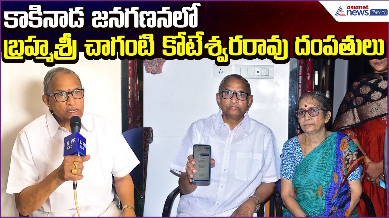 Brahmasri Chaganti Koteswara Rao Couple Participates in Census Self-Enumeration| Asianet News Telugu