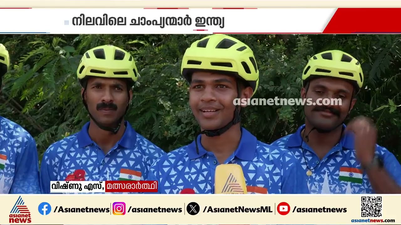 ഫ്രാൻസിൽ നടക്കുന്ന ഇന്റർനാഷണൽ സെെക്കിൾ പോളോയിൽ ഇന്ത്യക്കായി കളത്തിലിറങ്ങാൻ മലയാളികളും
