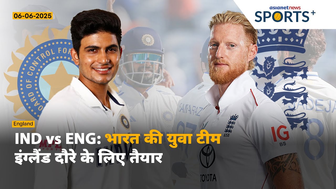 IND vs ENG टेस्ट सीरीज: क्रिस वोक्स की वापसी, शुभमन गिल करेंगे भारत की कप्तानी
