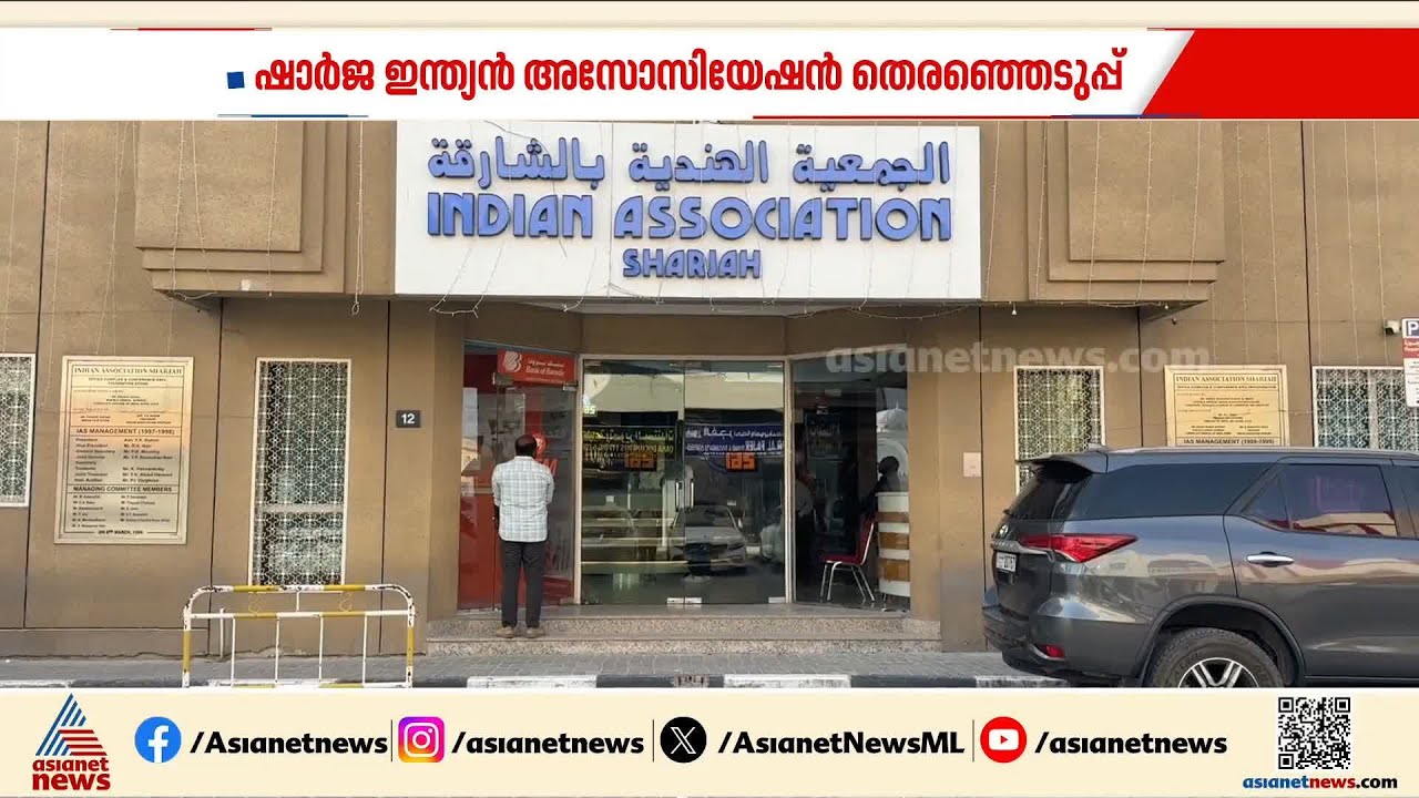 ഷാര്‍ജ ഇന്ത്യന്‍ അസോസിയേഷന്‍ നേതൃത്വത്തിലേക്ക് കടുത്ത മത്സരം