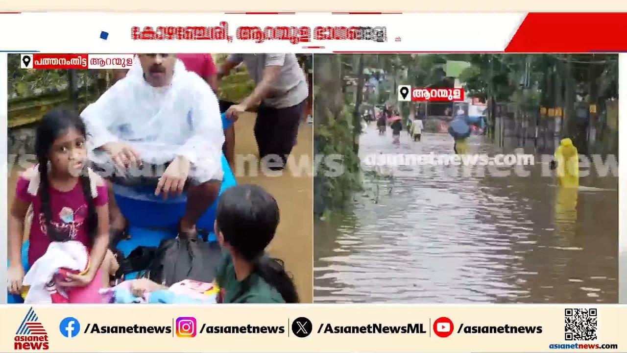 ആശങ്കയിൽ പത്തനംതിട്ട ജില്ല; ഒറ്റ രാത്രി കൊണ്ട് റാന്നി ടൗൺ മുങ്ങി, ആശങ്കയിൽ ജനം | Kerala Rain