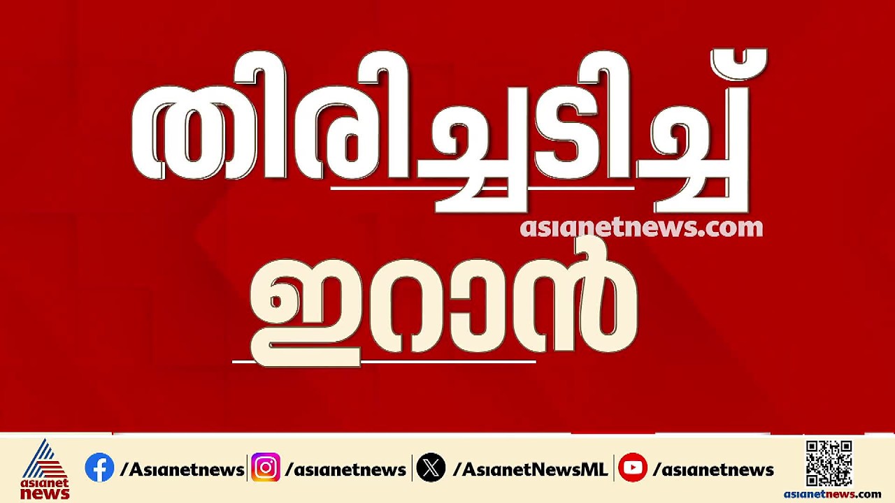 പശ്ചിമേഷ്യ സംഘര്‍ഷ ഭരിതം; മൂന്നാം ദിവസവും ഇറാനിൽ യുഎസിന്റെ കനത്ത ആക്രമണം,ഹോര്‍മൂസ് നിശ്ചലം