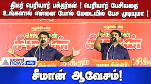 Seeman Challenges Periyar Followers: Can You Speak Like Him?