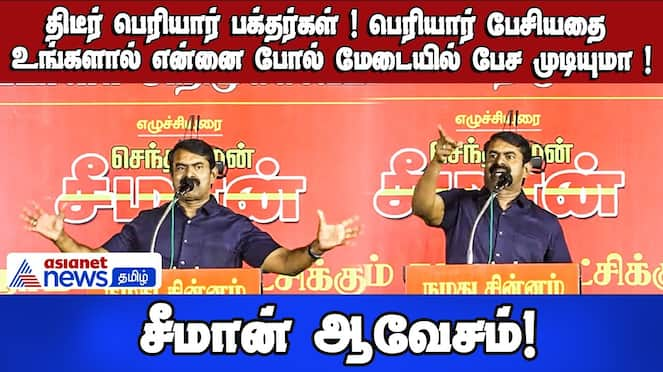 Seeman Challenges Periyar Followers: Can You Speak Like Him?