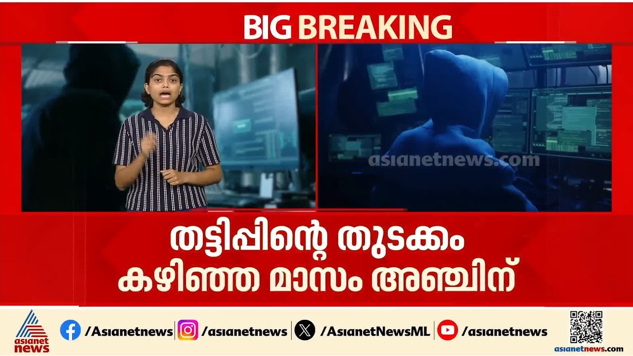 CBI ഉദ്യോഗസ്ഥരെന്ന വ്യാജേന പണം ആവശ്യപ്പെട്ട് തട്ടിപ്പ് സംഘം; വയോധികന് നഷ്ടമായത് 15 കോടി