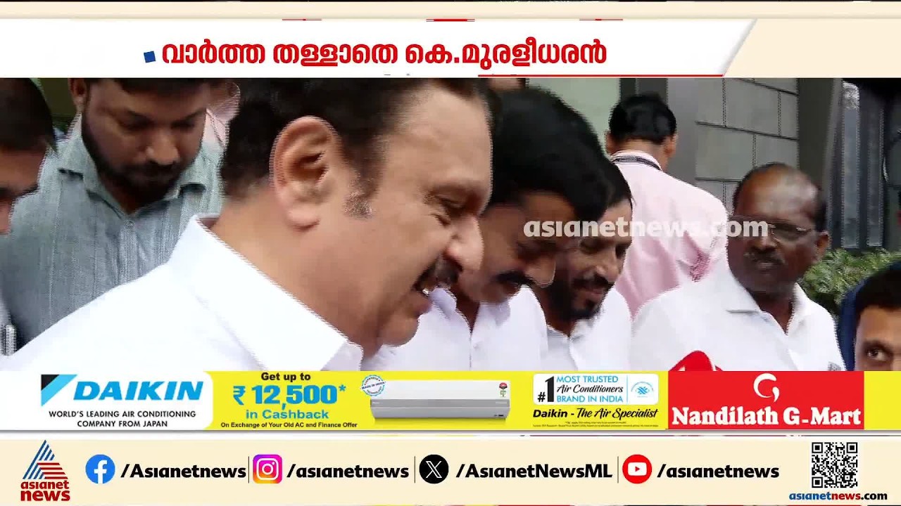 പ്രൊഫഷണൽ കോഴ്‌സ് പ്രവേശനവും ഫീസ് നിർണയവും; മന്ത്രിമാർ തമ്മിൽ ഭിന്നതയോ ?| K Muraleedharan
