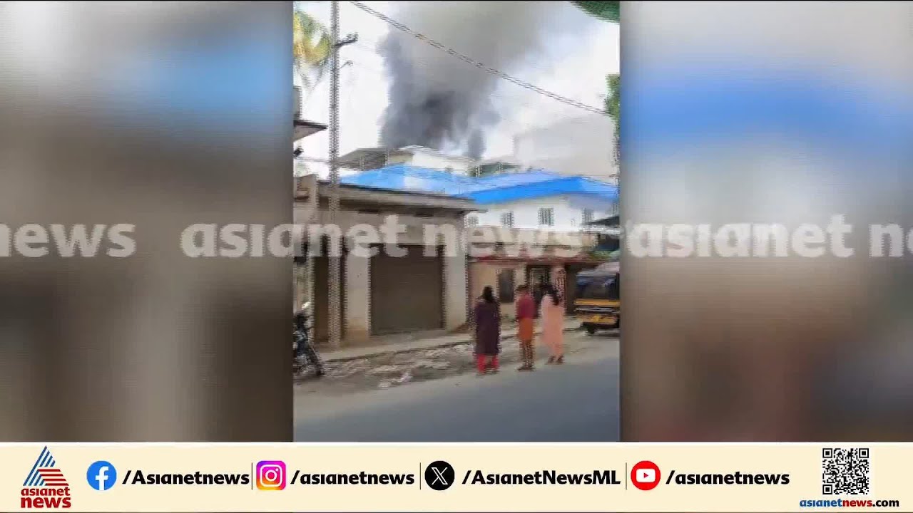 തുറവൂർ താലുക്ക് ആശുപത്രിയിൽ തീപിടിത്തം; തീ പടർന്നത് മൂന്നാം നിലയിൽ | Thuravoor Taluk Hospital