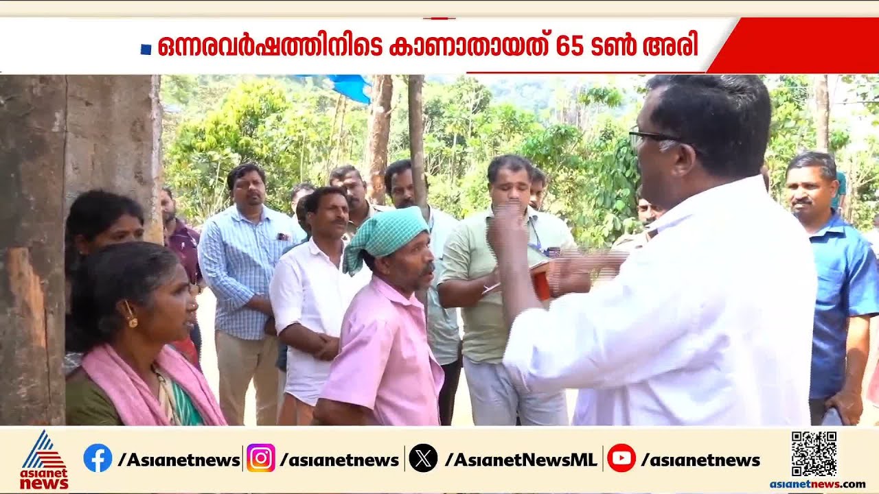 ഇടമലക്കുടിയിൽ നടന്ന റേഷൻ തിരിമറിയിൽ പ്രത്യേക അന്വേഷണസംഘത്തെ നിയമിച്ച് ജില്ലാ കലക്ടർ