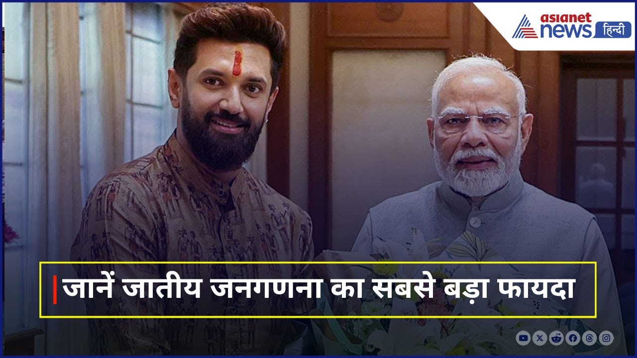 मोदी के मंत्री ने बताया Caste Census का सबसे बड़ा फायदा, बंद कर दी विपक्ष की बोलती