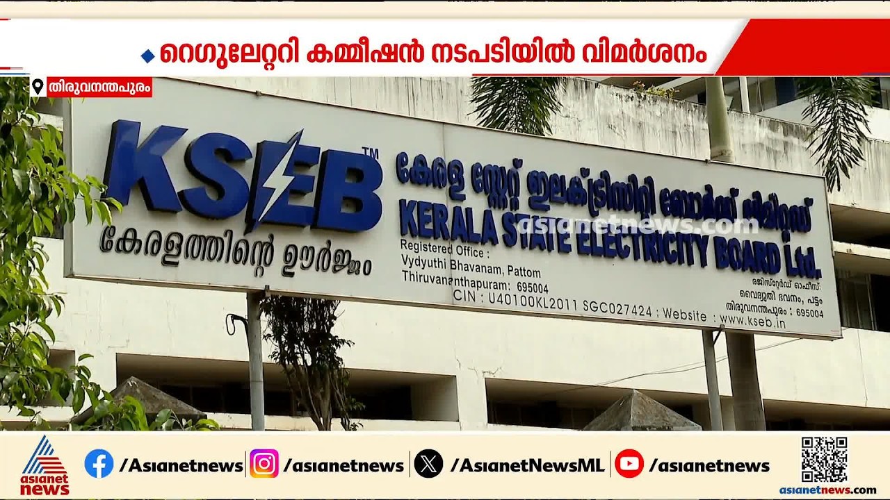 സംസ്ഥാനത്തെ വൈദ്യുതി പ്രതിസന്ധി; ഹ്രസ്വകാല കരാറുകൾക്ക് അനുമതിയില്ല| KSEB Power Crisis