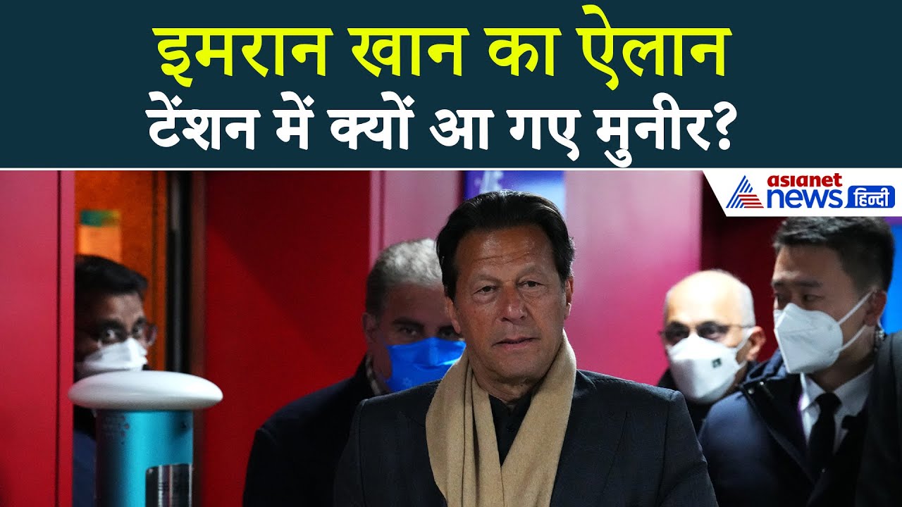 22 दिसंबर सुबह की बड़ी खबरें: इमरान खान का ऐलान-पाकिस्तान में हाई अलर्ट