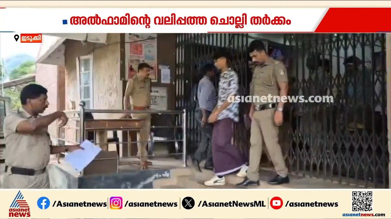 അൽഫാം നാലായി മുറിക്കുന്നതിന് പകരം ആറാക്കി മുറിച്ചു; ഹോട്ടലിൽ യുവാക്കളുടെ അതിക്രമം | Adimali | Idukki