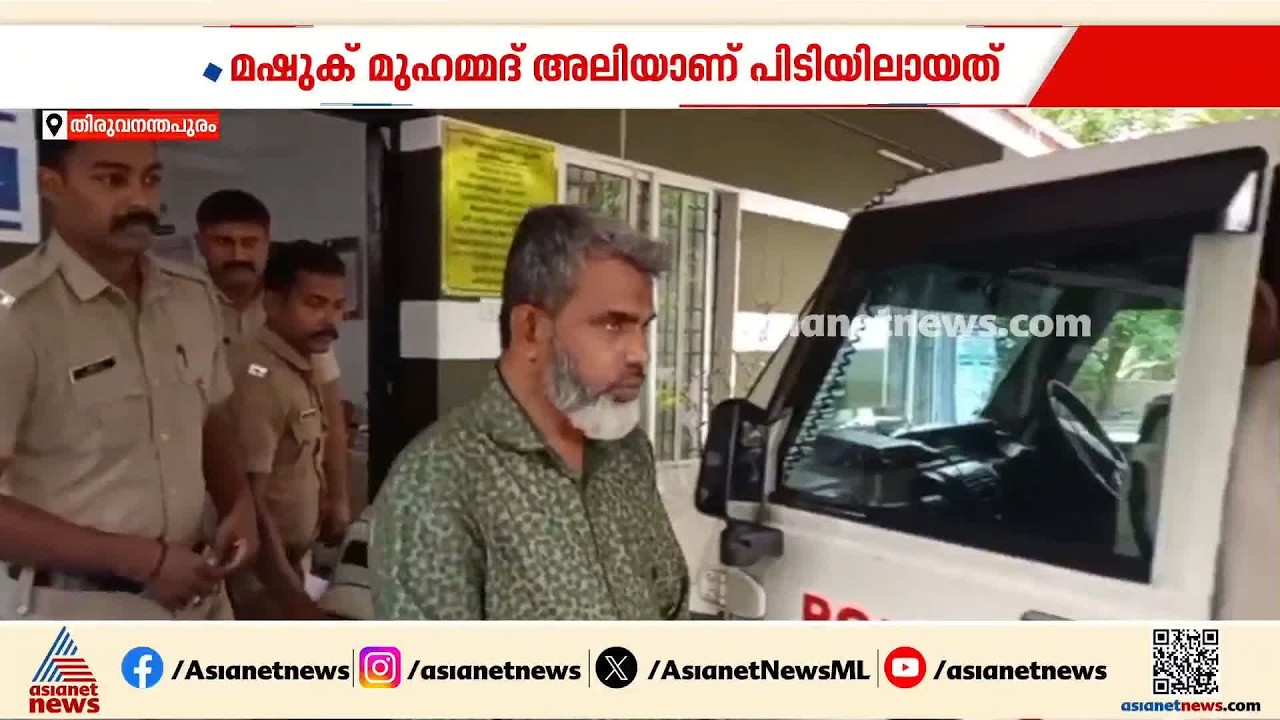 തിരുവനന്തപുരത്ത് KSRTC ബസിൽ ലെെം​ഗിക അതിക്രമം നടത്തിയ പ്രതി 11 മാസത്തിന് ശേഷം പിടിയിൽ | Trivandrum