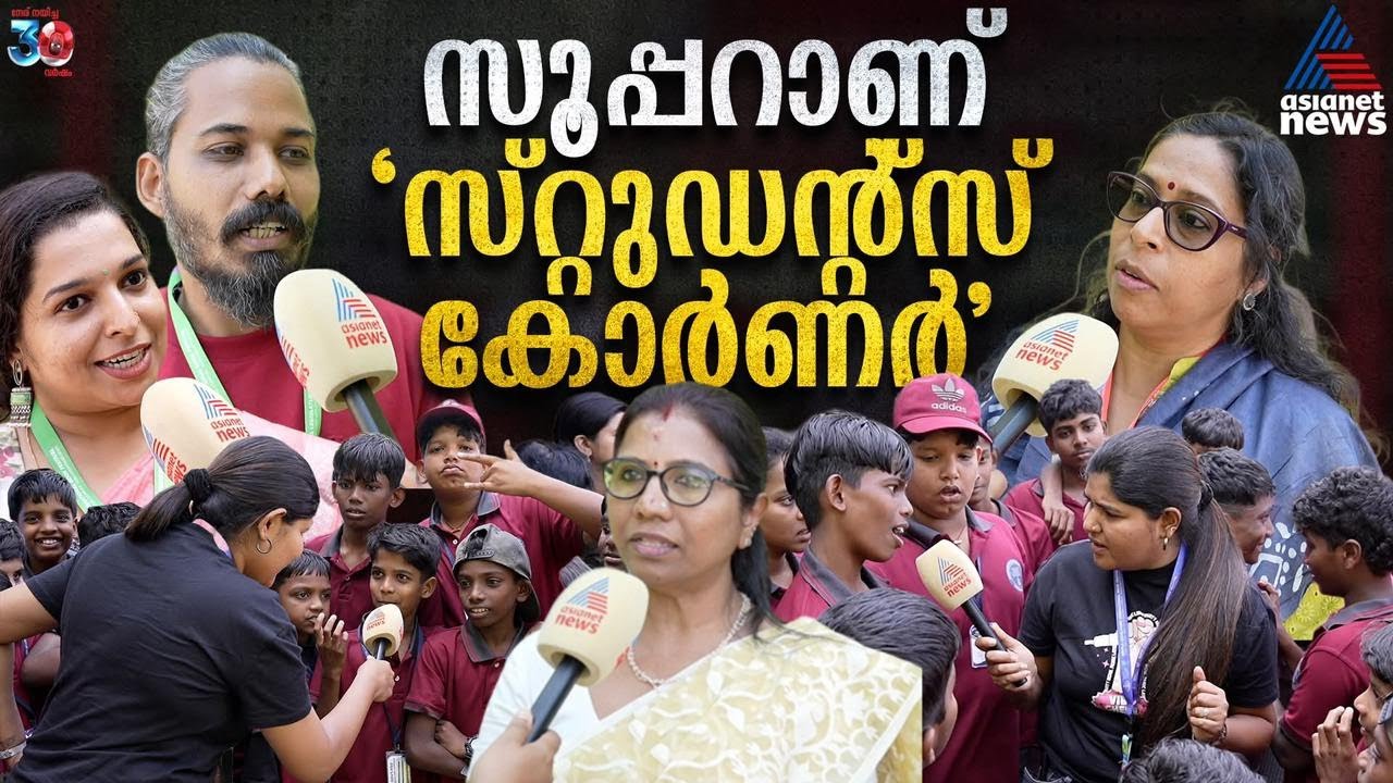 അന്താരാഷ്ട്ര നിയമസഭ പുസ്തകോത്സവത്തിൽ ശ്രദ്ധ നേടി സ്റ്റുഡന്റ്സ് കോർണർ | KLIBF 2026