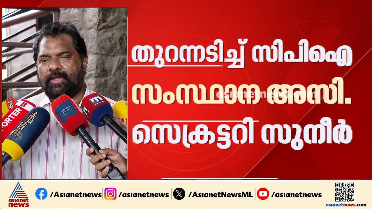 കീഴ്വഴക്കങ്ങള്‍ മാറണം, സിപിഐ പറഞ്ഞത് കേട്ടെങ്കിൽ ഇടത് പക്ഷത്തിന് ഈ ​ഗതി വരില്ലായിരുന്നു: പി.പി സുനീർ
