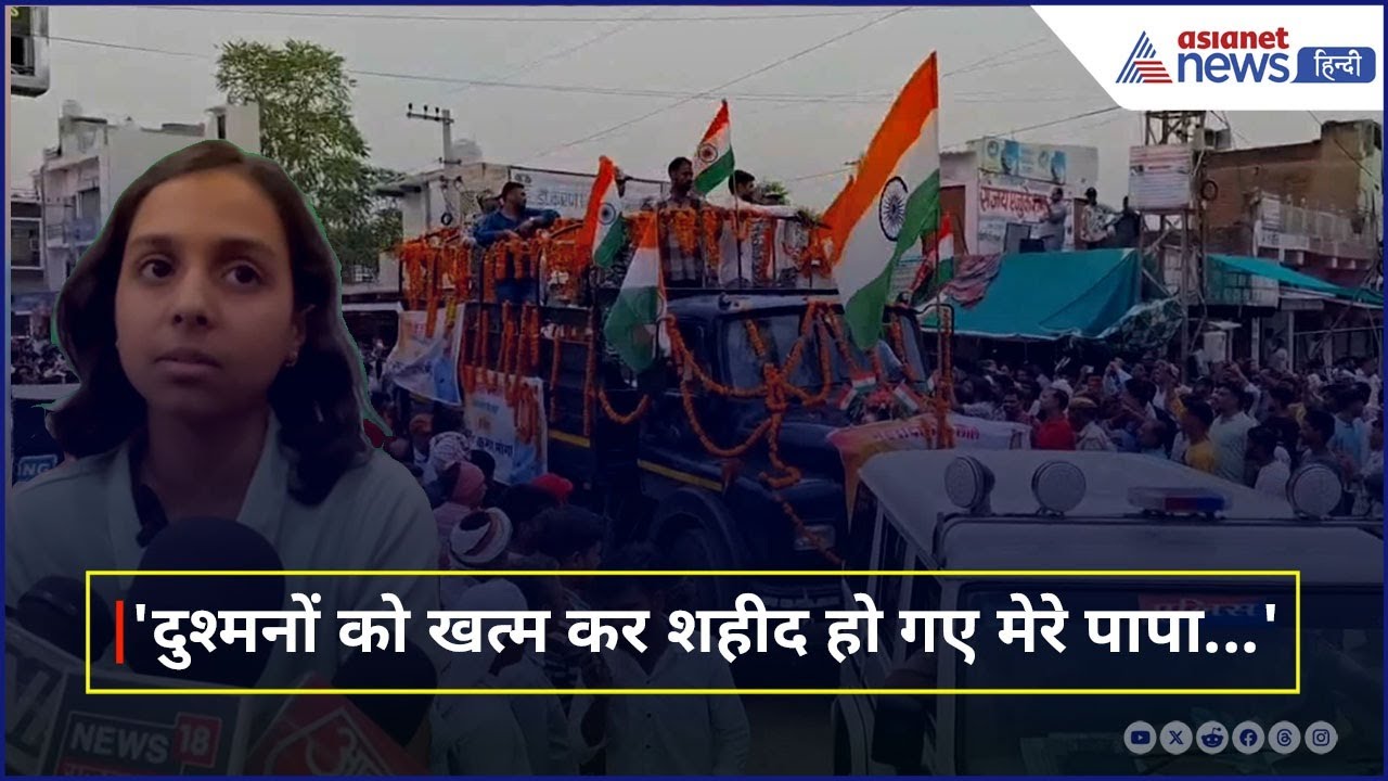 'पाकिस्तान का खात्मा करना है, मैं लूंगी पापा का बदला' सुरेंद्र मोगा की शहादत बेटी के लिए बनी प्रेरणा