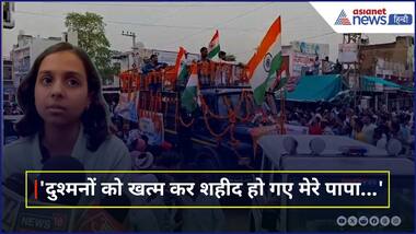 'पाकिस्तान का खात्मा करना है, मैं लूंगी पापा का बदला' सुरेंद्र मोगा की शहादत बेटी के लिए बनी प्रेरणा