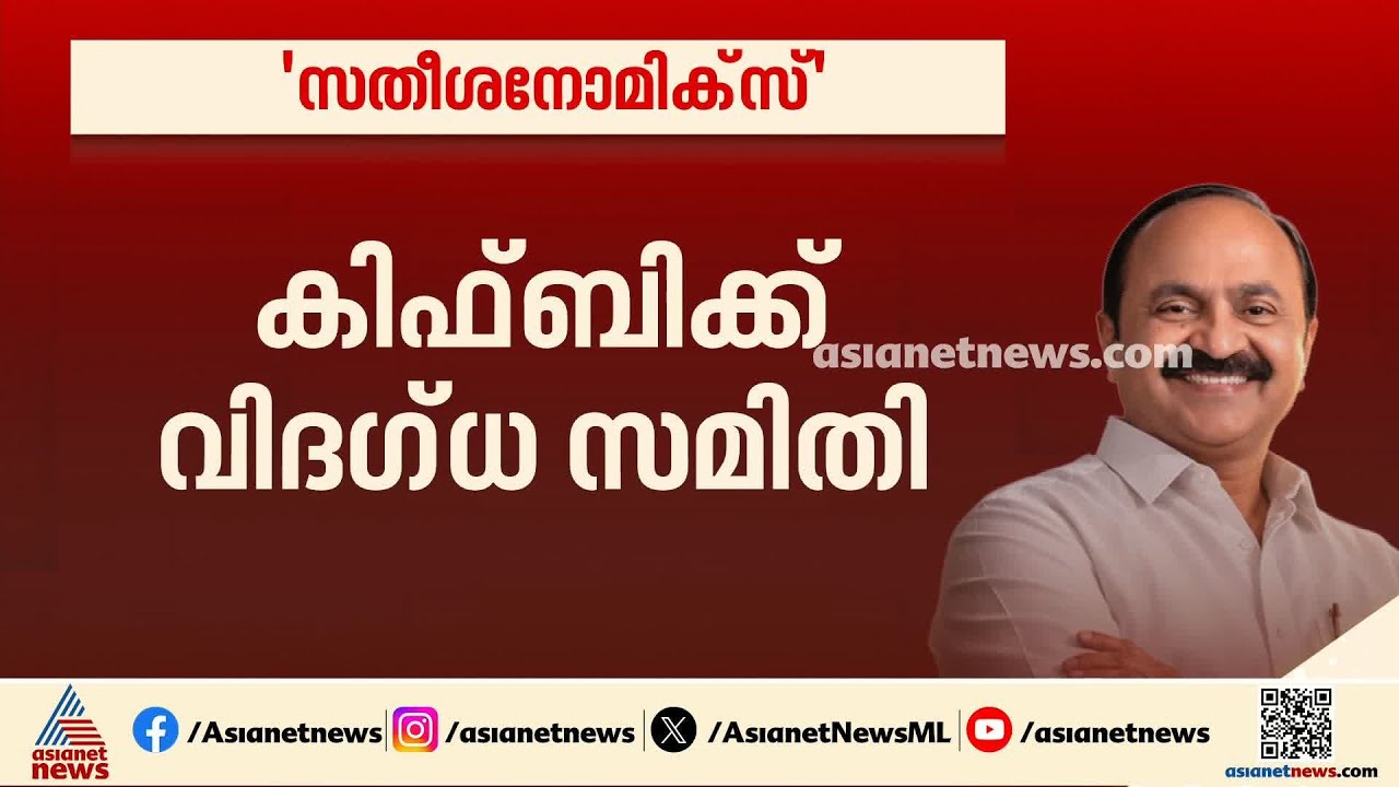 പ്രതീക്ഷയ്‌ക്കൊത്ത് ഉയർന്നോ ബജറ്റ്?, സ്വകാര്യ മേഖലയുടെ പങ്കാളിത്തം വർധിപ്പിക്കാൻ വി.ഡി സർക്കാർ
