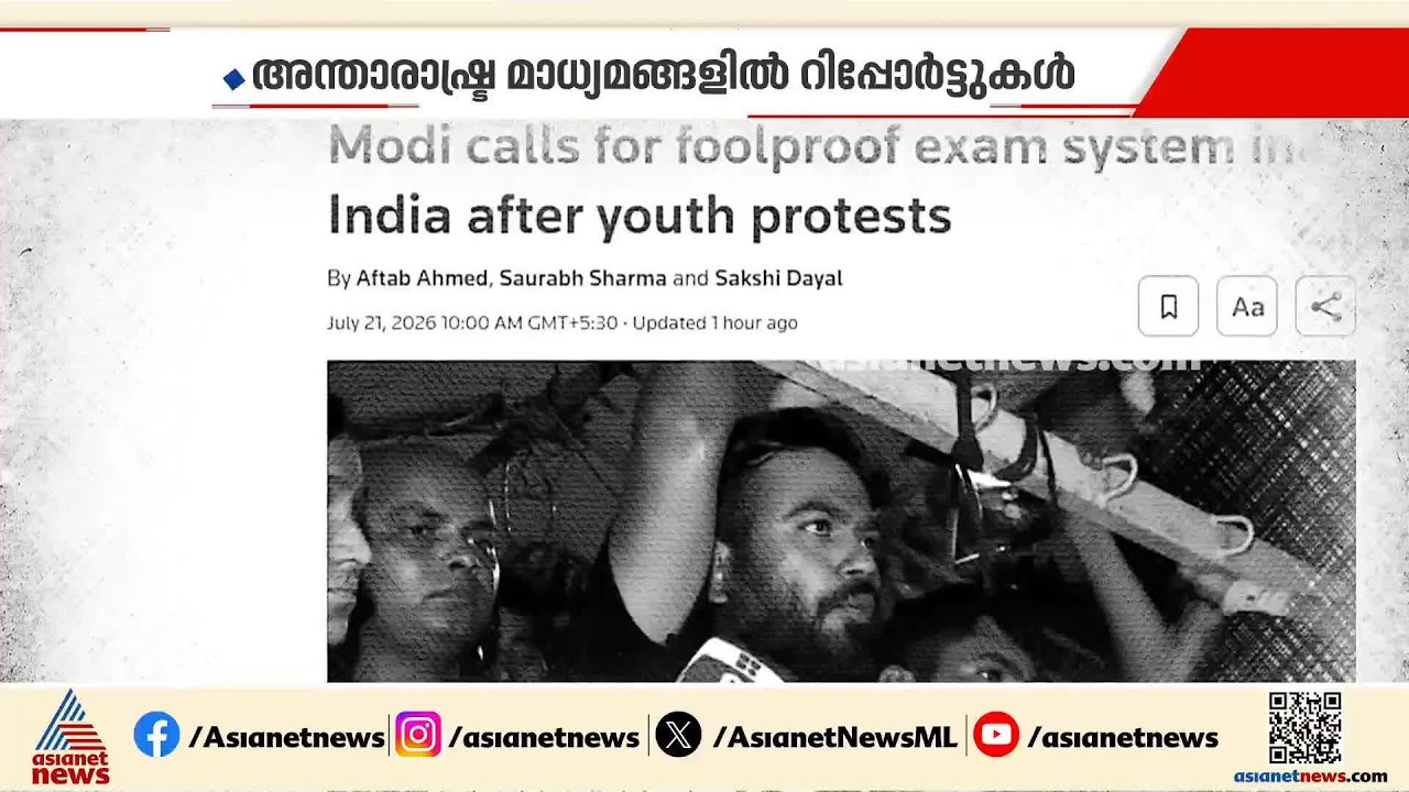 രാജ്യതലസ്ഥാനത്തെ വിദ്യാർഥി പ്രക്ഷോഭം ലോകമാധ്യമങ്ങൾ റിപ്പോർട്ട് ചെയ്യുന്നതെങ്ങനെ?