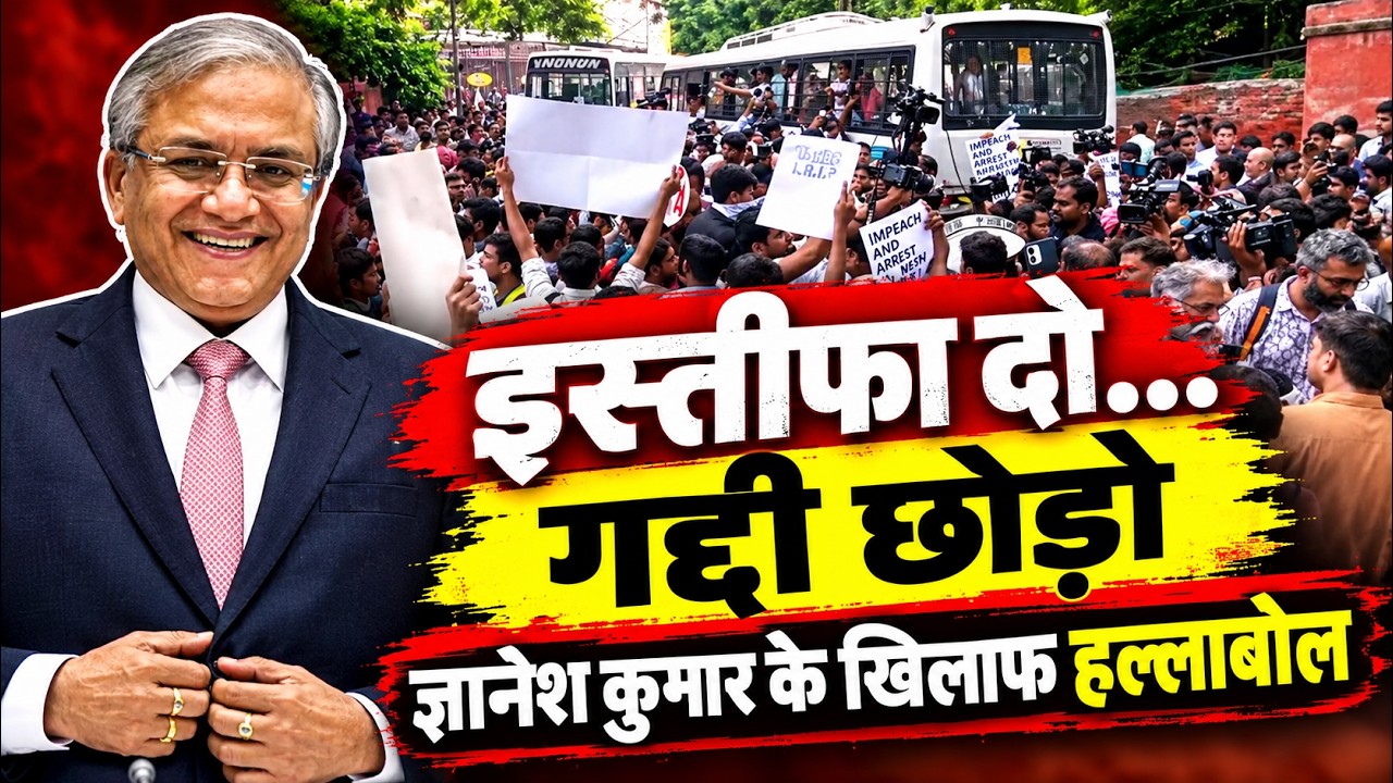 Gyanesh Kumar के खिलाफ जमकर हल्लाबोल, गद्दी छोड़ों के नारों से गूंज उठी दिल्ली!