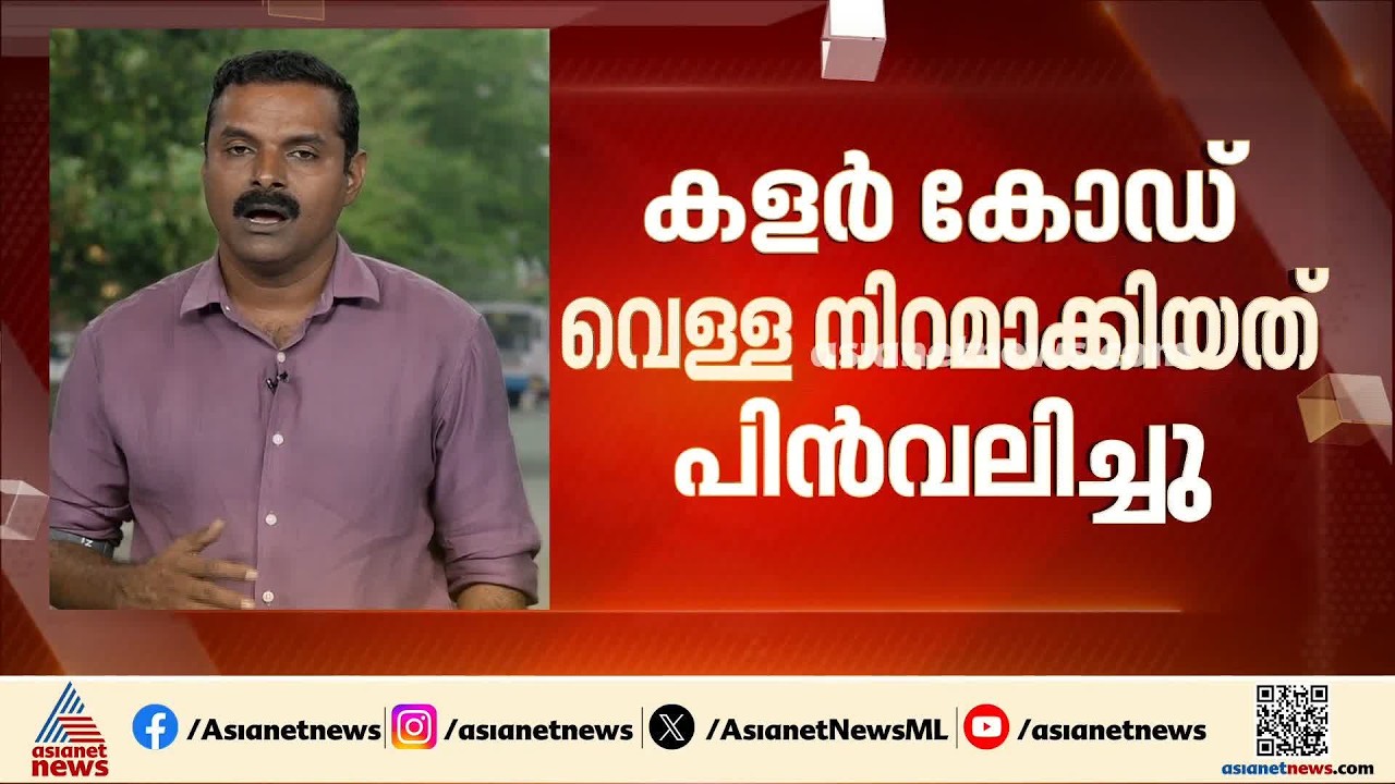 ടൂറിസ്റ്റ് ബസുകളുടെ കളര്‍കോഡ് വെള്ള നിറമാക്കിയത് പിൻവലിച്ചു; ബസുടമകൾക്ക് ഇഷ്ടമുള്ള നിറമാക്കാം